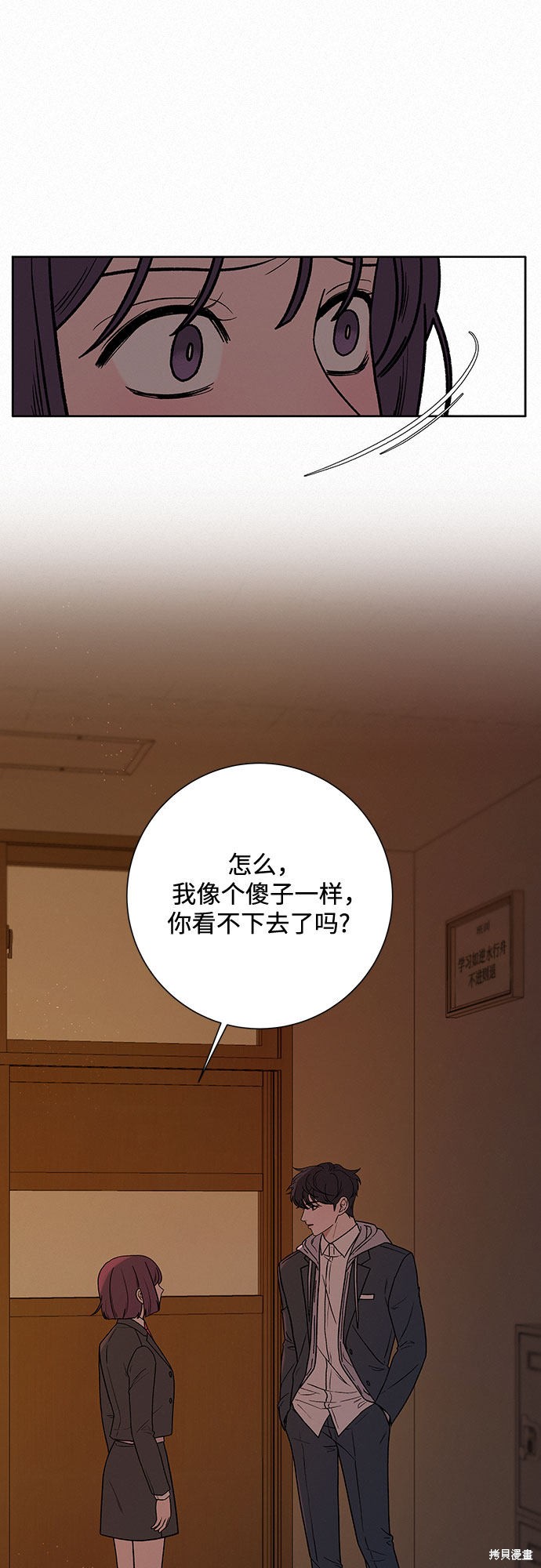 《代号纯情》漫画最新章节第6话免费下拉式在线观看章节第【28】张图片