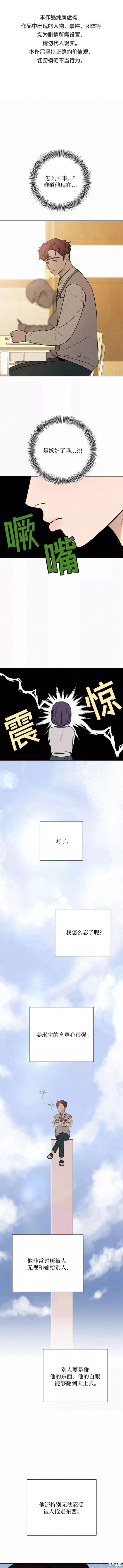 《代号纯情》漫画最新章节第24话免费下拉式在线观看章节第【1】张图片