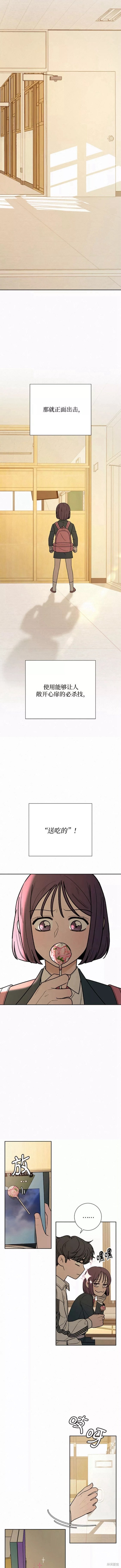 《代号纯情》漫画最新章节第24话免费下拉式在线观看章节第【7】张图片