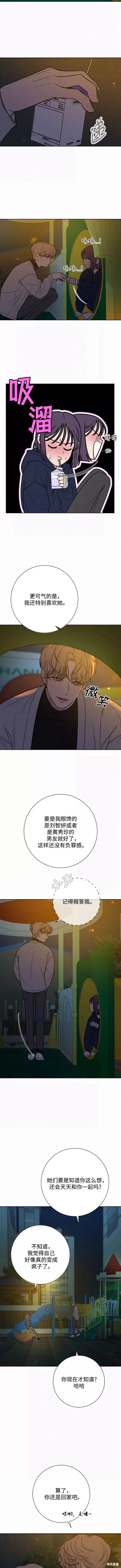 《代号纯情》漫画最新章节第28话免费下拉式在线观看章节第【12】张图片