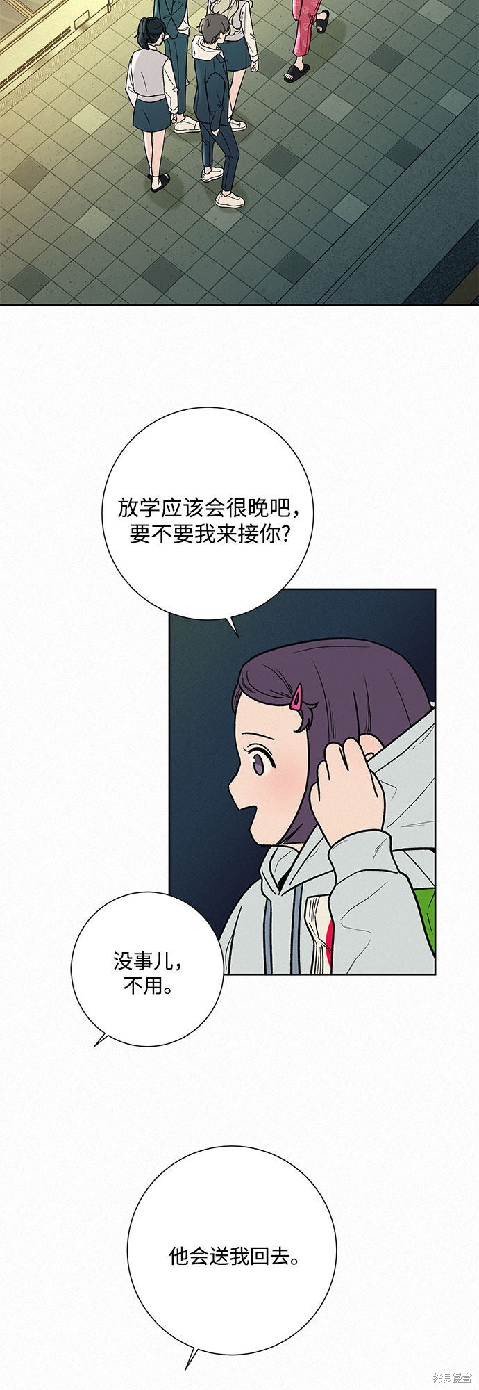 《代号纯情》漫画最新章节第2话免费下拉式在线观看章节第【13】张图片