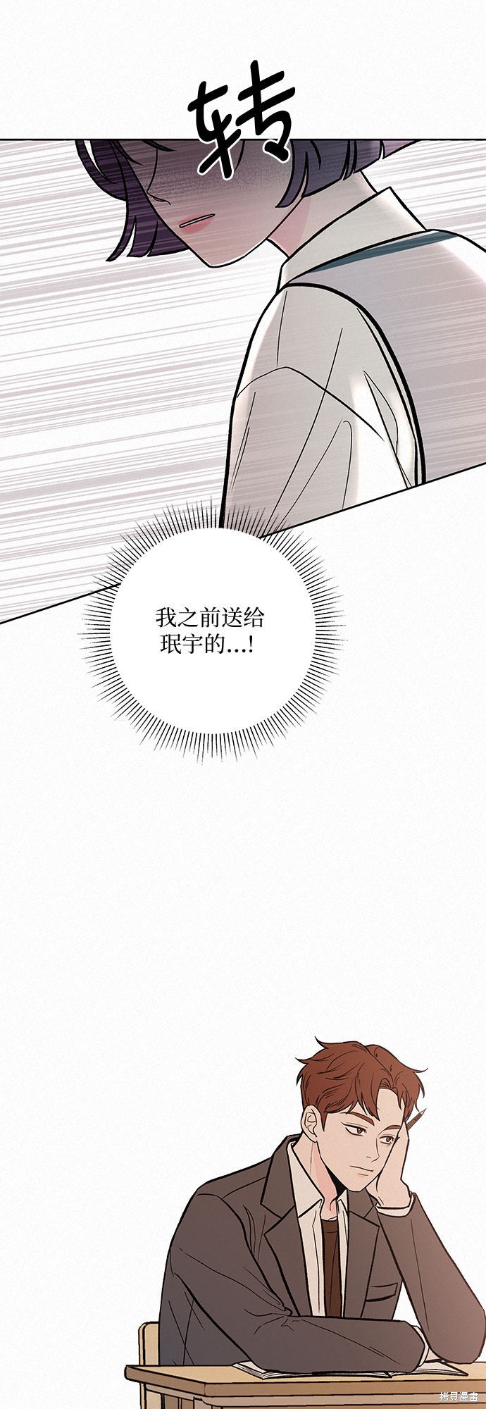 《代号纯情》漫画最新章节第3话免费下拉式在线观看章节第【12】张图片