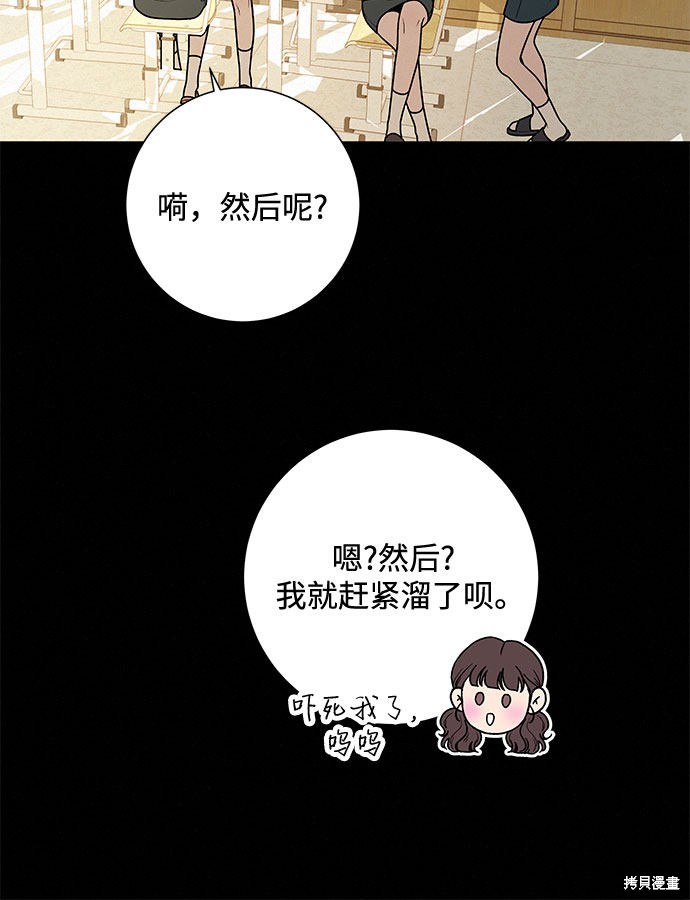 《代号纯情》漫画最新章节第12话免费下拉式在线观看章节第【24】张图片