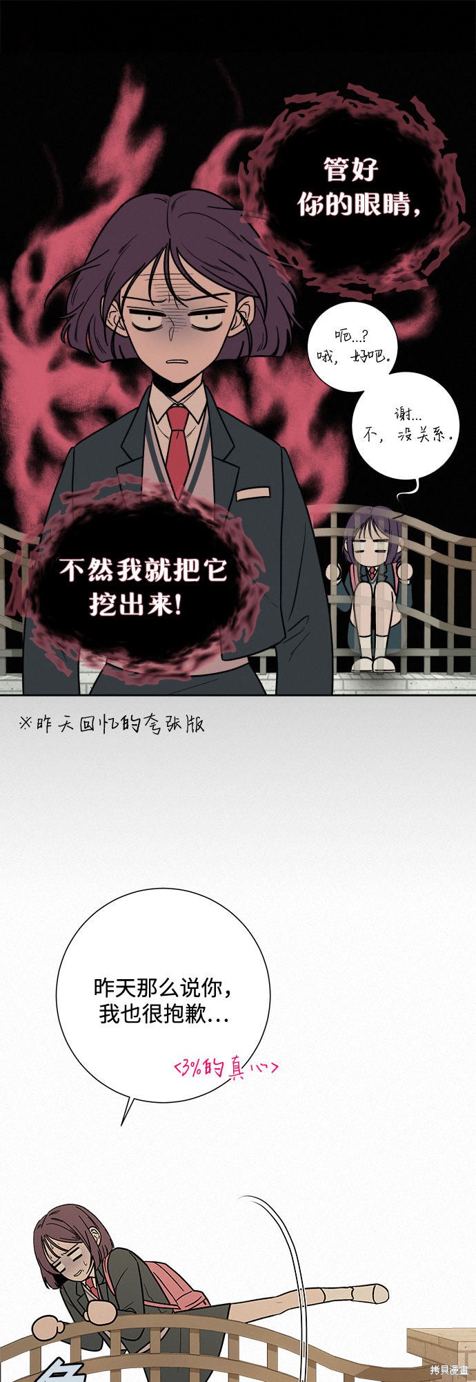 《代号纯情》漫画最新章节第8话免费下拉式在线观看章节第【9】张图片