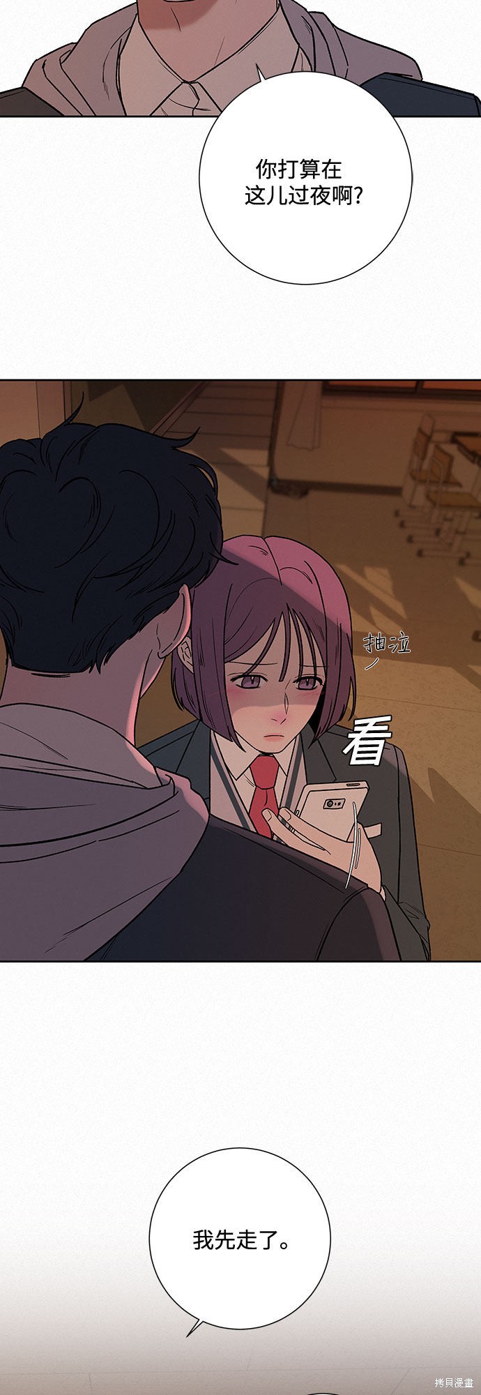 《代号纯情》漫画最新章节第6话免费下拉式在线观看章节第【25】张图片