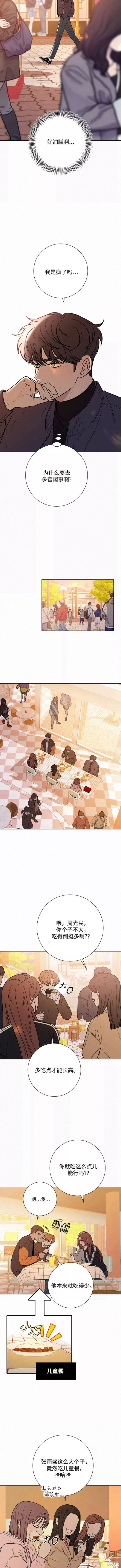 《代号纯情》漫画最新章节第30话免费下拉式在线观看章节第【4】张图片