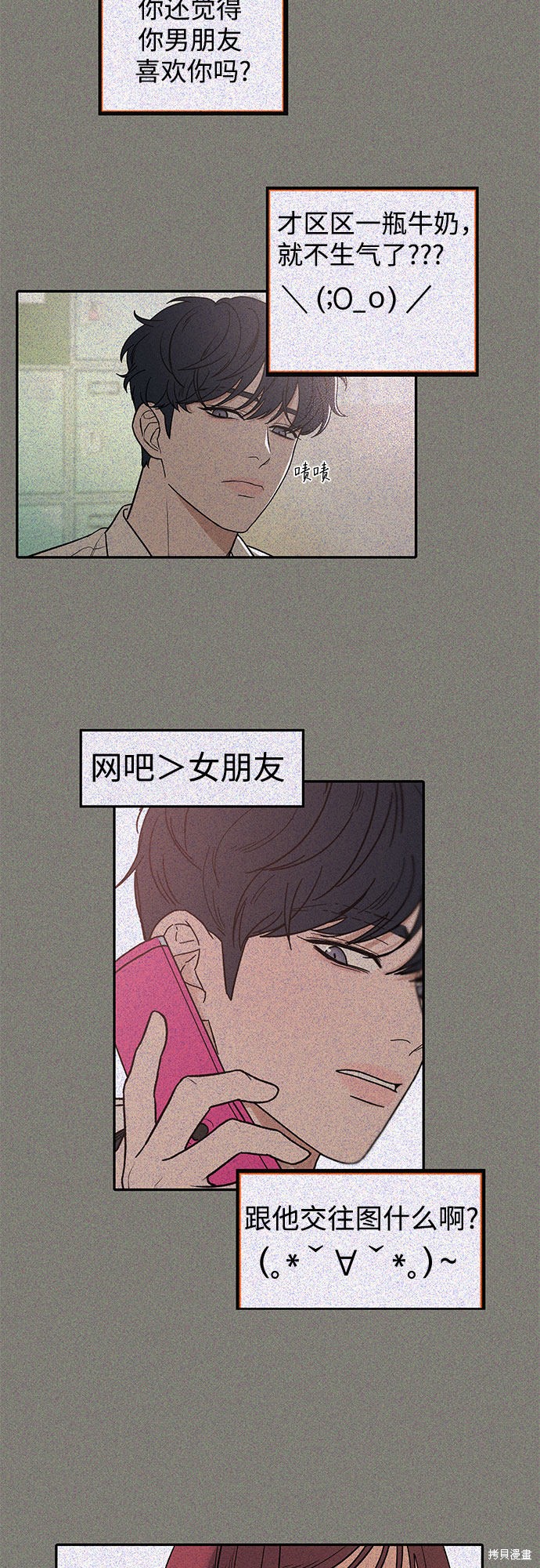 《代号纯情》漫画最新章节第8话免费下拉式在线观看章节第【28】张图片