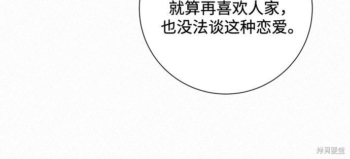 《代号纯情》漫画最新章节第1话免费下拉式在线观看章节第【41】张图片