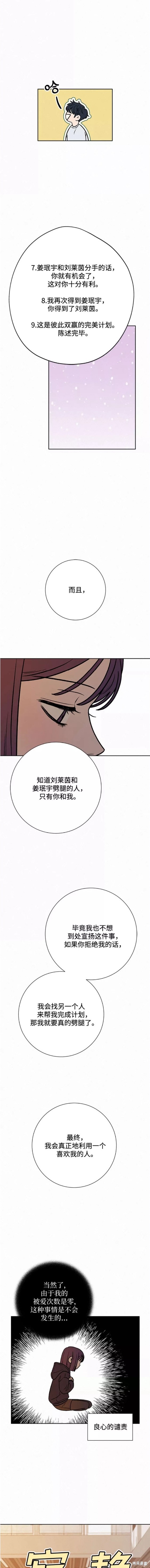 《代号纯情》漫画最新章节第27话免费下拉式在线观看章节第【17】张图片