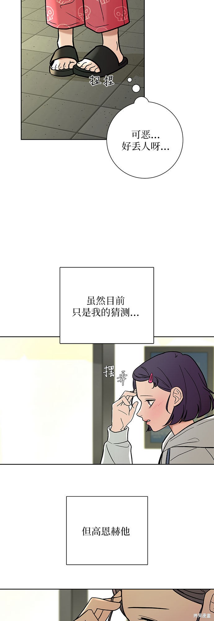 《代号纯情》漫画最新章节第2话免费下拉式在线观看章节第【20】张图片