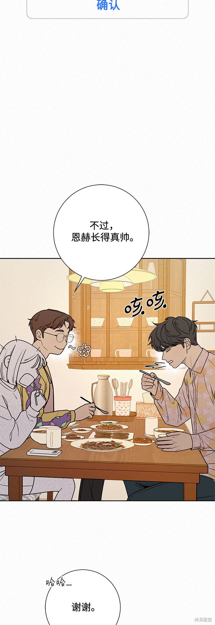 《代号纯情》漫画最新章节第15话免费下拉式在线观看章节第【39】张图片