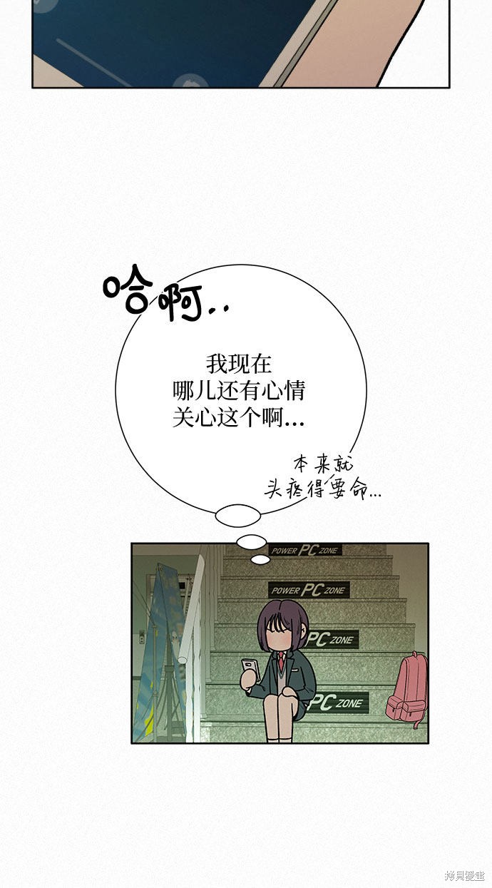 《代号纯情》漫画最新章节第12话免费下拉式在线观看章节第【48】张图片