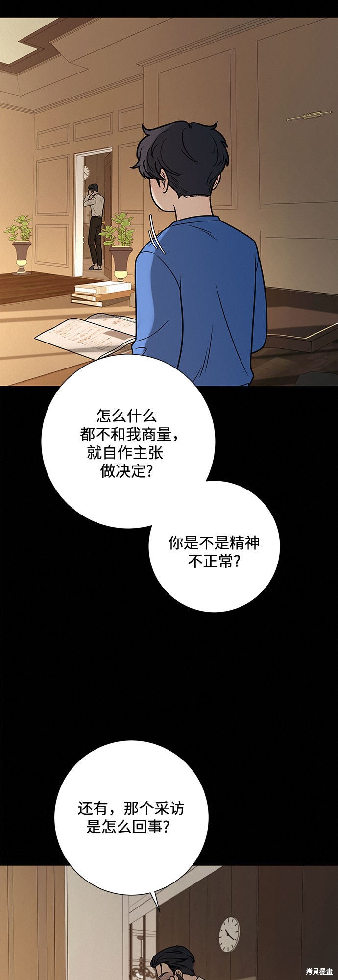 《代号纯情》漫画最新章节第14话免费下拉式在线观看章节第【54】张图片