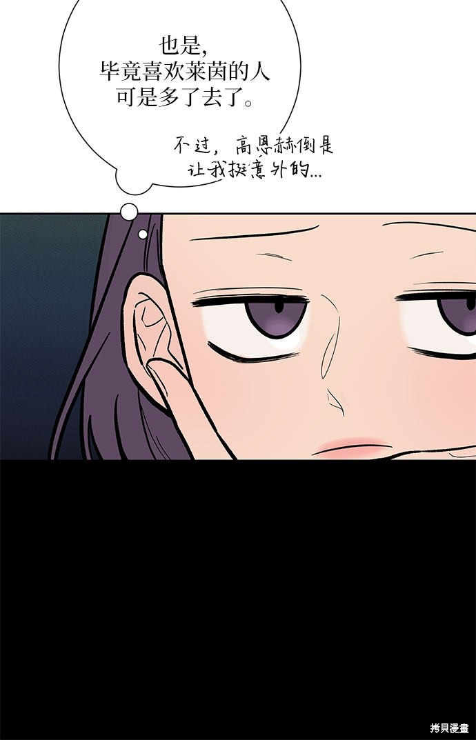 《代号纯情》漫画最新章节第2话免费下拉式在线观看章节第【22】张图片