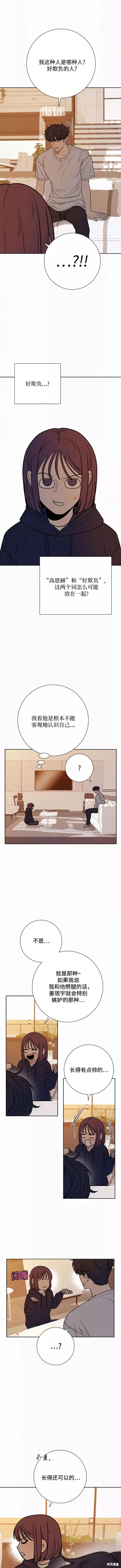 《代号纯情》漫画最新章节第28话免费下拉式在线观看章节第【2】张图片