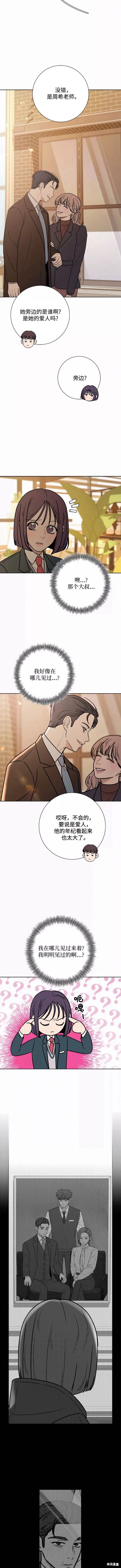 《代号纯情》漫画最新章节第28话免费下拉式在线观看章节第【14】张图片