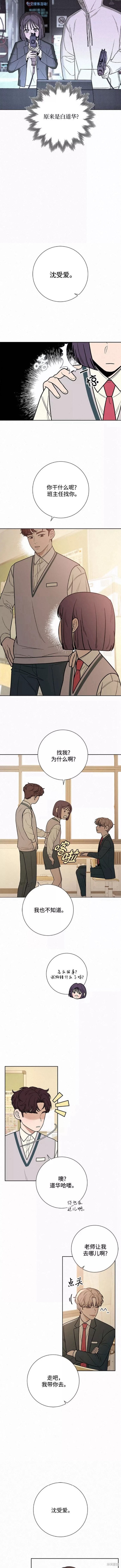 《代号纯情》漫画最新章节第27话免费下拉式在线观看章节第【4】张图片