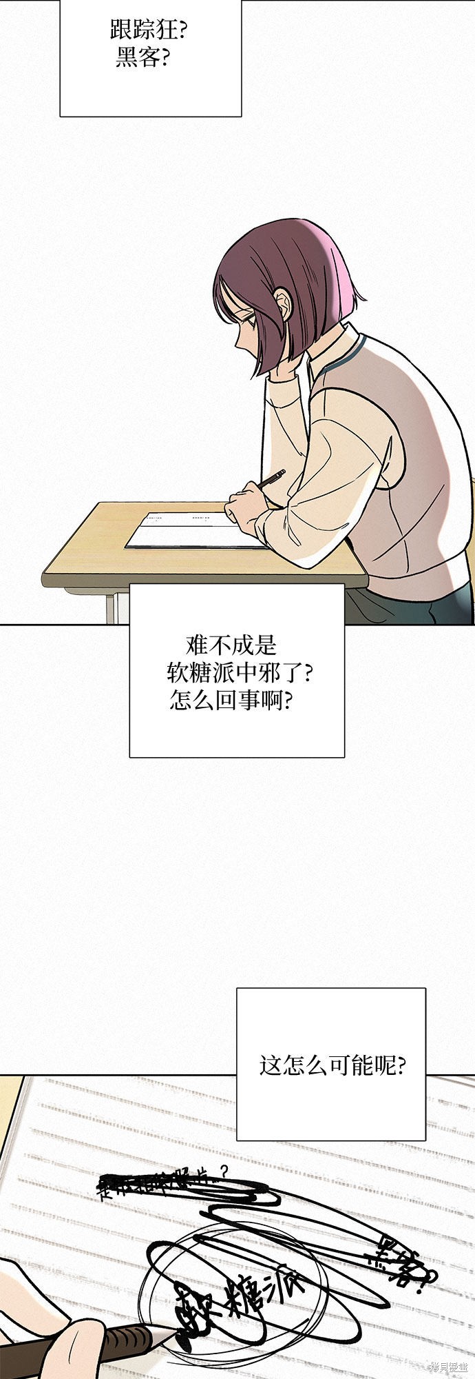 《代号纯情》漫画最新章节第3话免费下拉式在线观看章节第【41】张图片