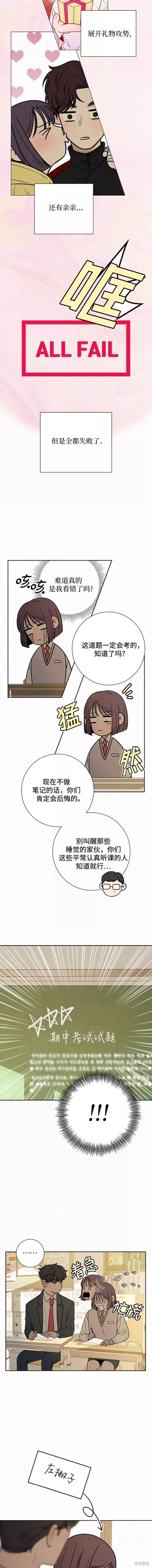 《代号纯情》漫画最新章节第23话免费下拉式在线观看章节第【10】张图片