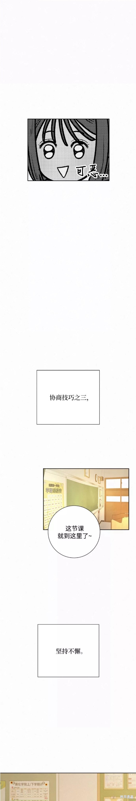 《代号纯情》漫画最新章节第26话免费下拉式在线观看章节第【14】张图片