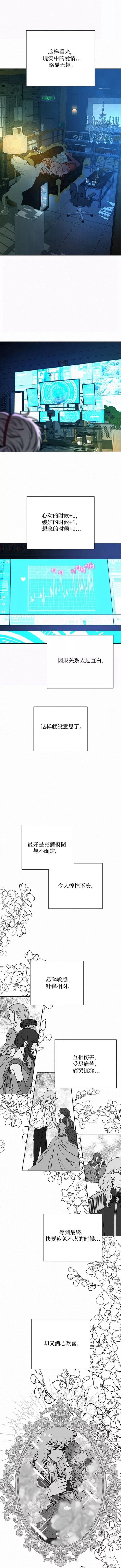 《代号纯情》漫画最新章节第23话免费下拉式在线观看章节第【3】张图片