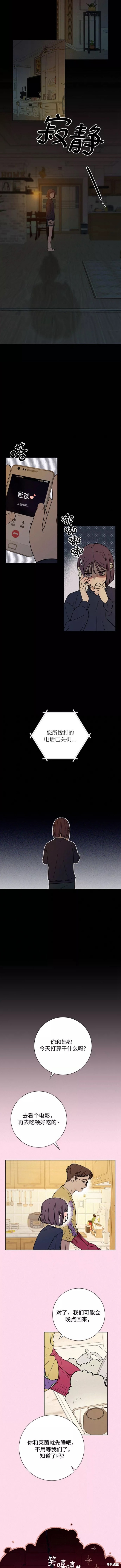 《代号纯情》漫画最新章节第20话免费下拉式在线观看章节第【4】张图片