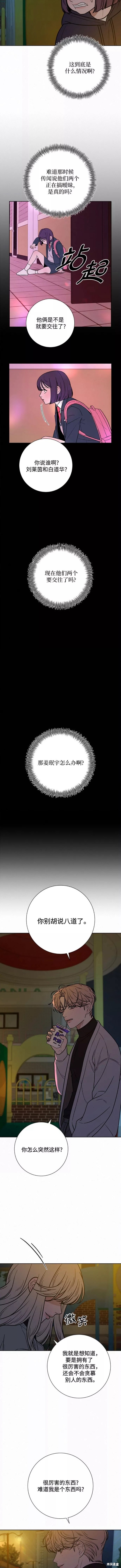 《代号纯情》漫画最新章节第28话免费下拉式在线观看章节第【7】张图片