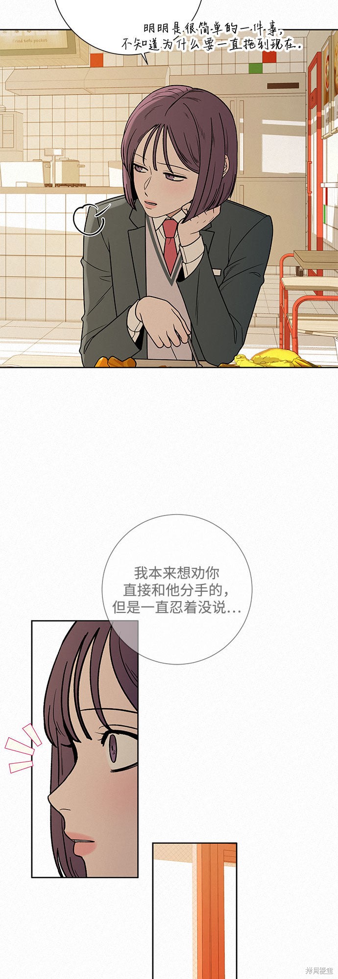 《代号纯情》漫画最新章节第11话免费下拉式在线观看章节第【57】张图片