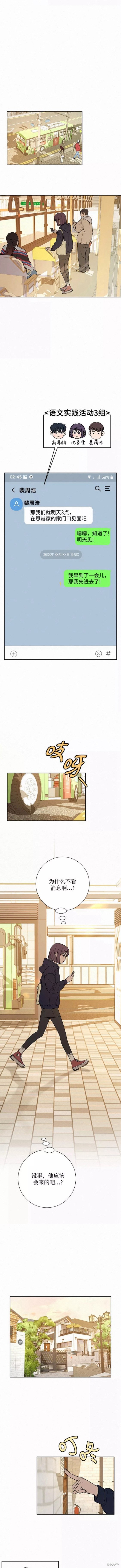 《代号纯情》漫画最新章节第27话免费下拉式在线观看章节第【8】张图片