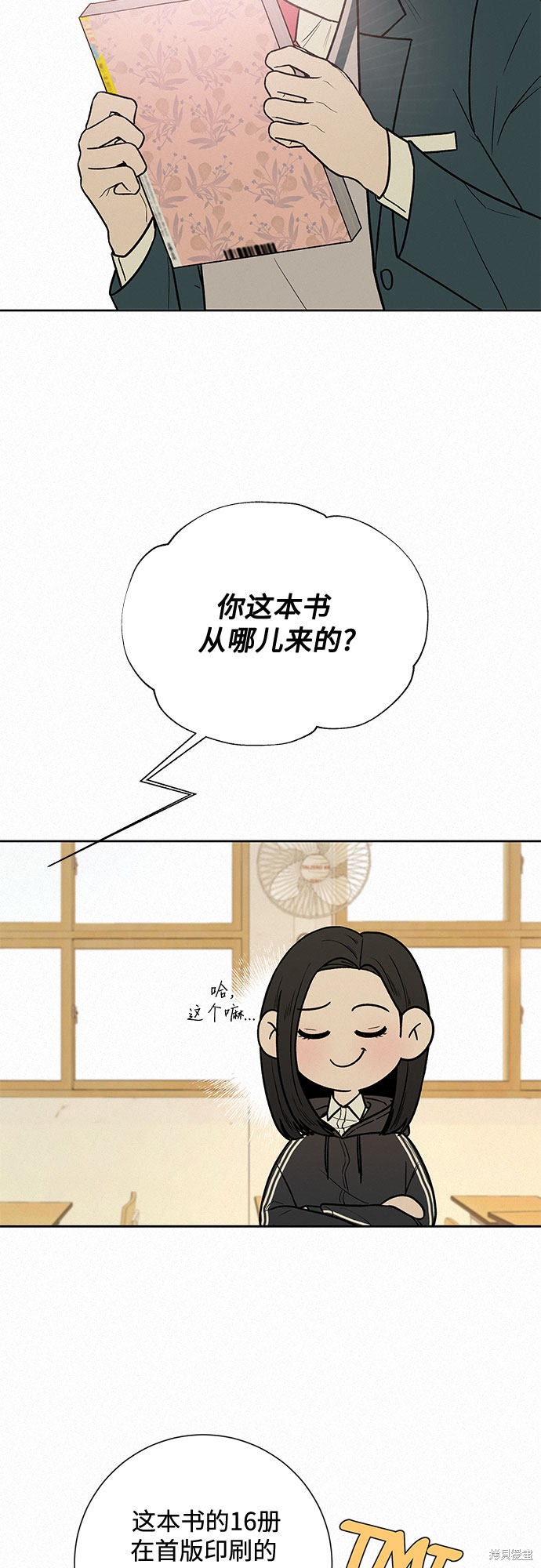 《代号纯情》漫画最新章节第9话免费下拉式在线观看章节第【40】张图片