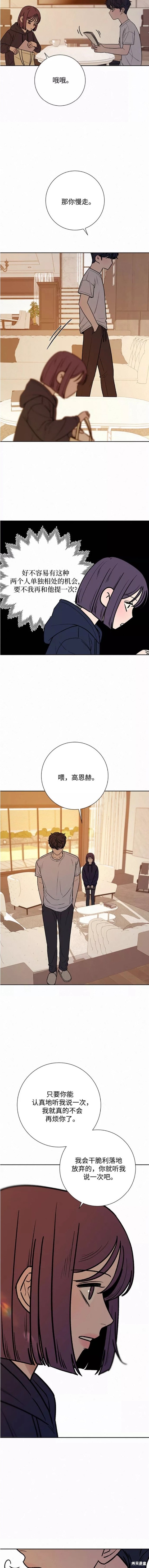 《代号纯情》漫画最新章节第27话免费下拉式在线观看章节第【14】张图片