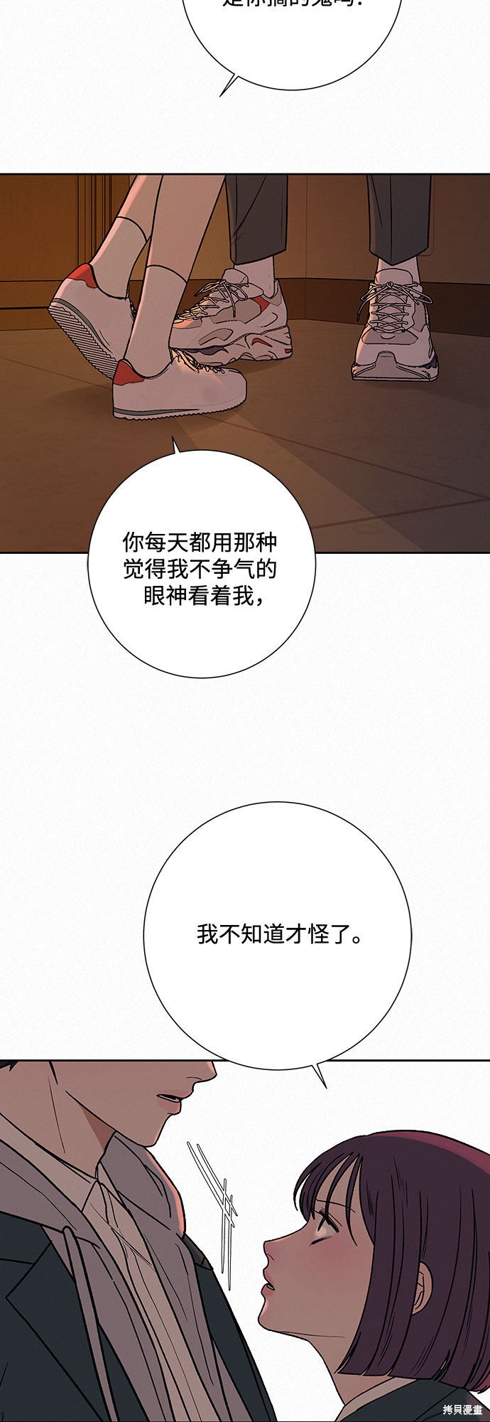 《代号纯情》漫画最新章节第6话免费下拉式在线观看章节第【30】张图片