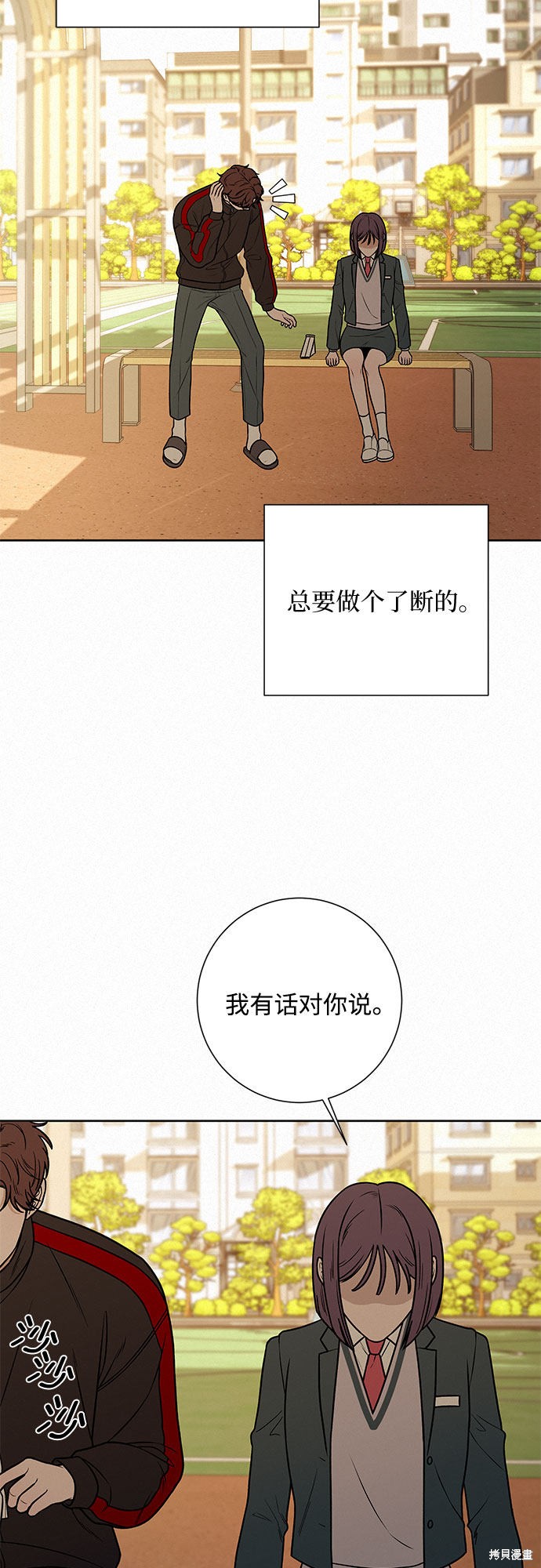 《代号纯情》漫画最新章节第11话免费下拉式在线观看章节第【33】张图片