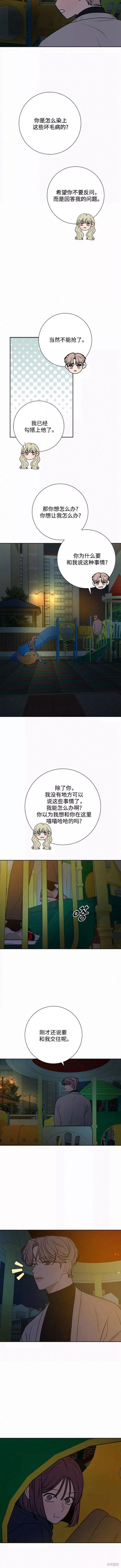 《代号纯情》漫画最新章节第28话免费下拉式在线观看章节第【10】张图片