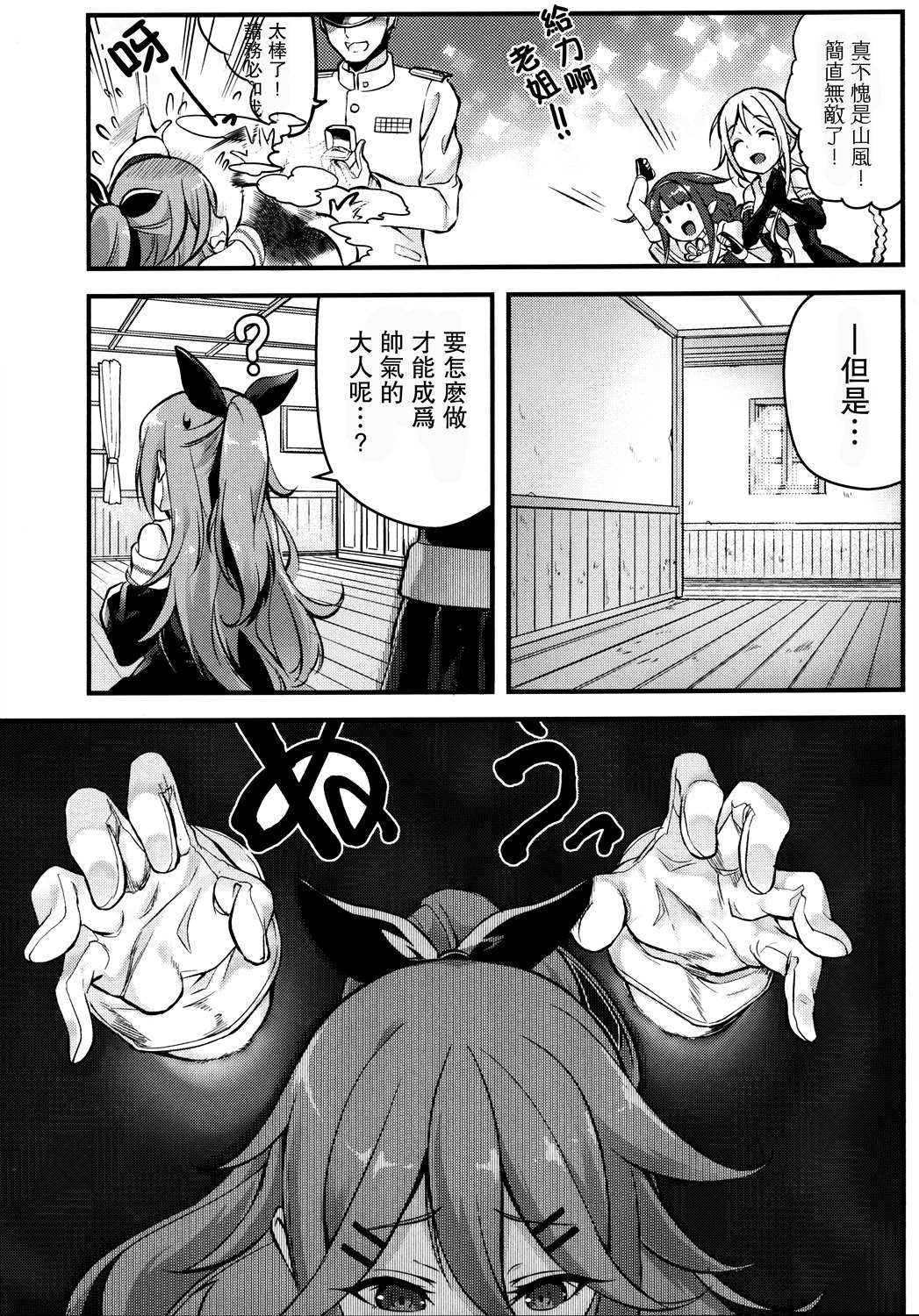 《山风 秘密的大作战！》漫画最新章节短篇免费下拉式在线观看章节第【4】张图片