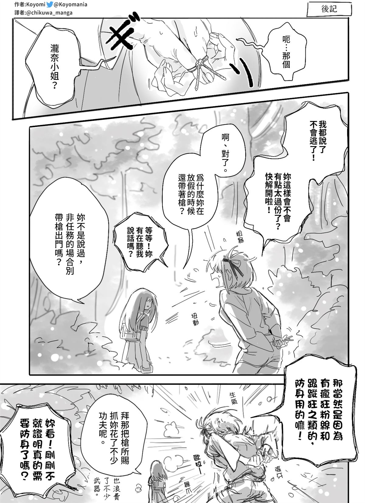 《千束&泷奈的捆♀绑小故事》漫画最新章节第1话免费下拉式在线观看章节第【5】张图片