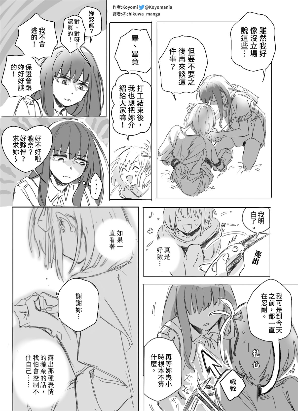 《千束&泷奈的捆♀绑小故事》漫画最新章节第1话免费下拉式在线观看章节第【4】张图片