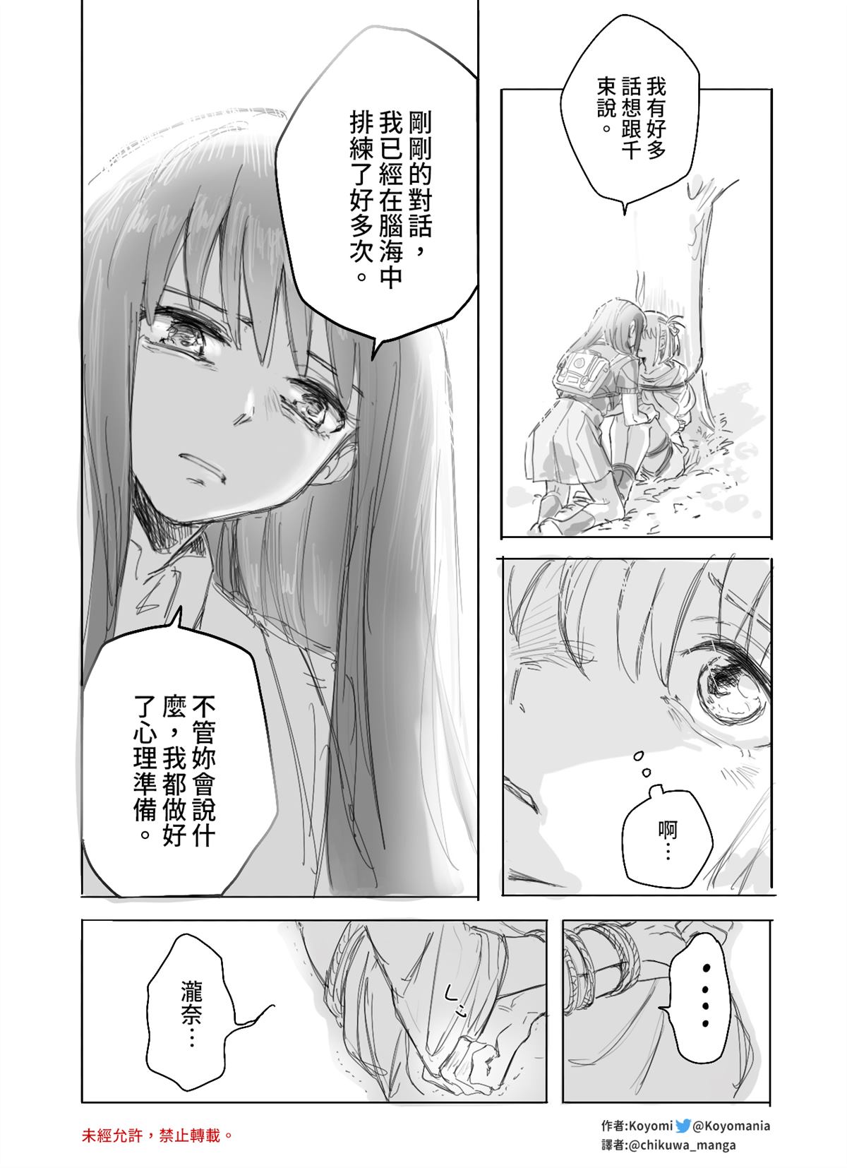 《千束&泷奈的捆♀绑小故事》漫画最新章节第1话免费下拉式在线观看章节第【3】张图片