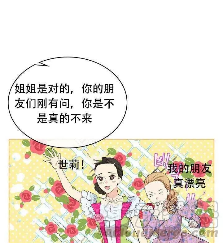 《其实他们只记得她》漫画最新章节第23话免费下拉式在线观看章节第【25】张图片