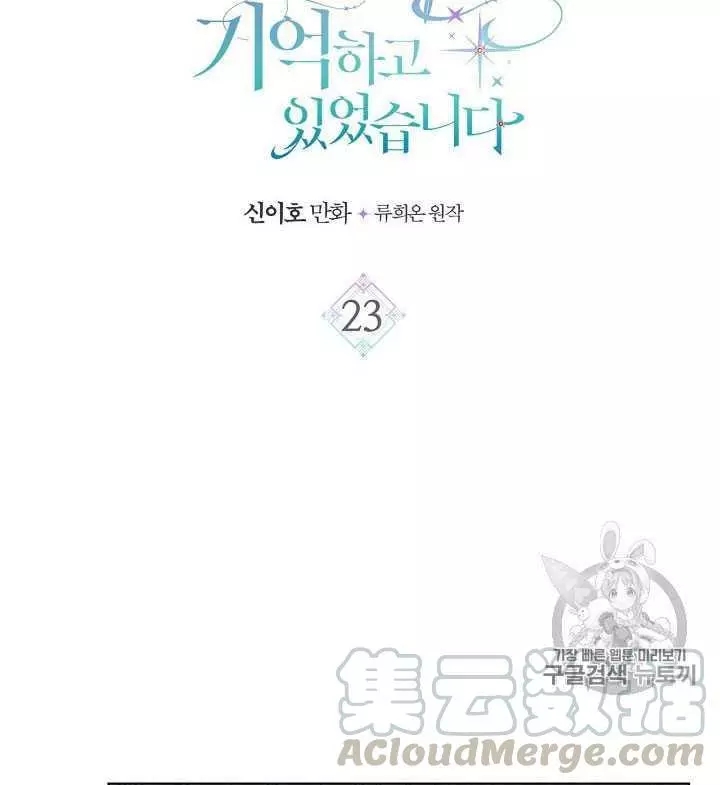 《其实他们只记得她》漫画最新章节第23话免费下拉式在线观看章节第【9】张图片