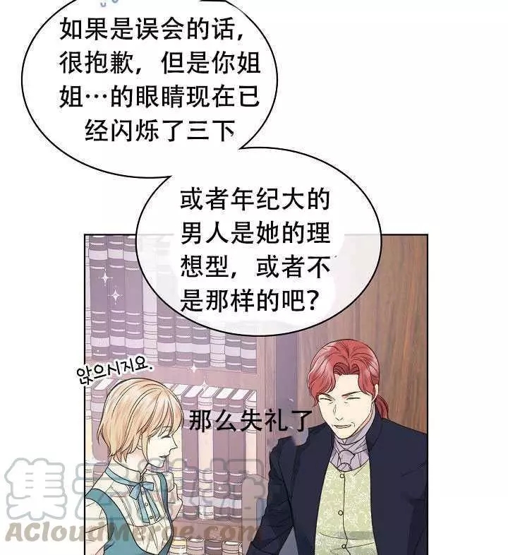 《其实他们只记得她》漫画最新章节第29话免费下拉式在线观看章节第【57】张图片