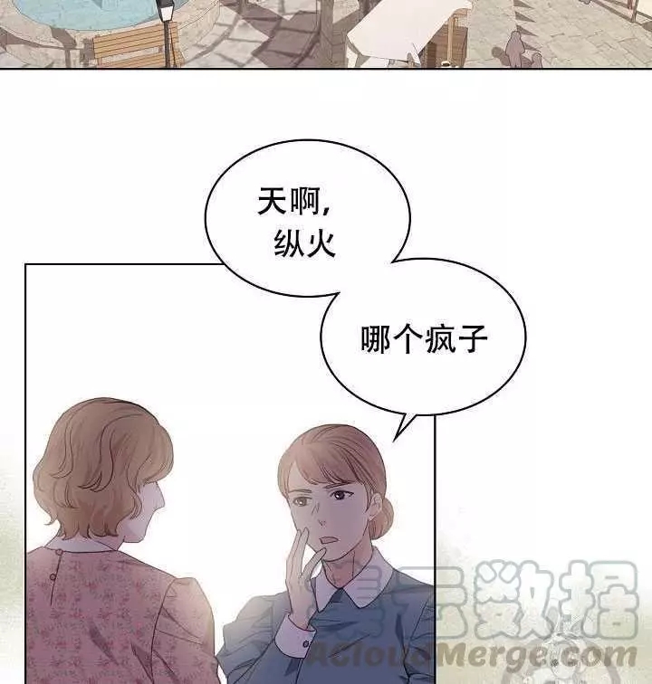 《其实他们只记得她》漫画最新章节第28话免费下拉式在线观看章节第【57】张图片