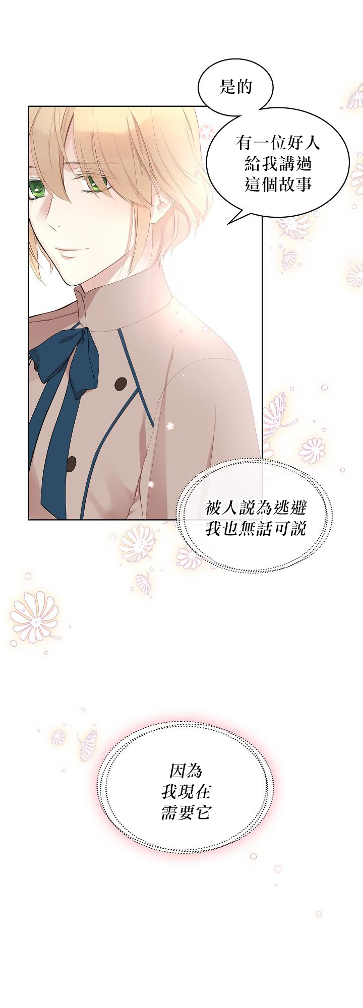 《其实他们只记得她》漫画最新章节第2话免费下拉式在线观看章节第【47】张图片