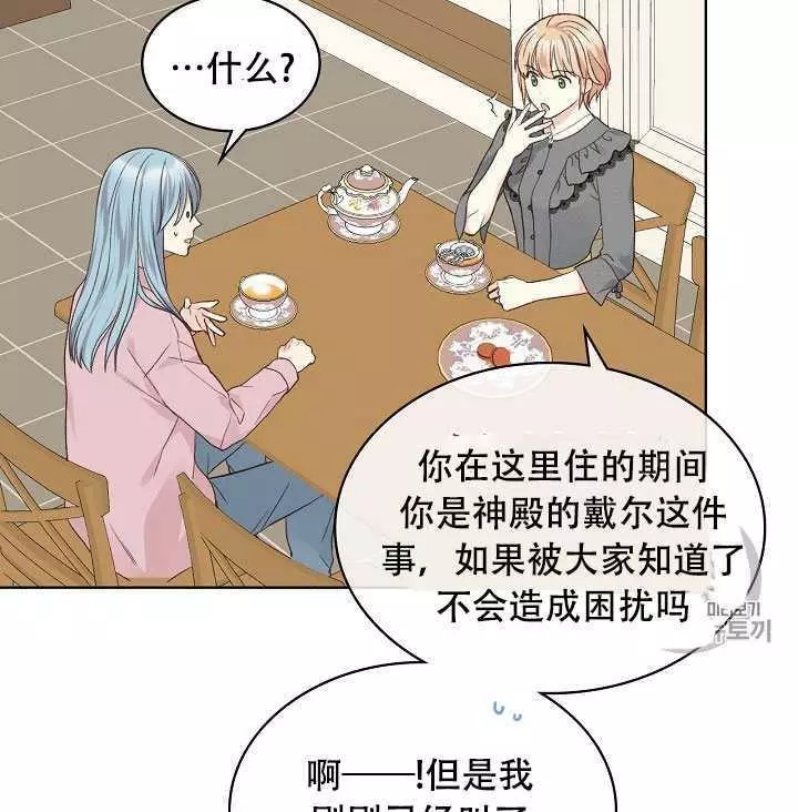 《其实他们只记得她》漫画最新章节第35话免费下拉式在线观看章节第【75】张图片