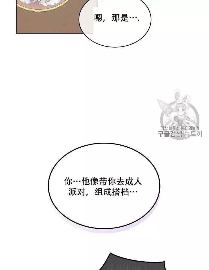 《其实他们只记得她》漫画最新章节第19话免费下拉式在线观看章节第【22】张图片