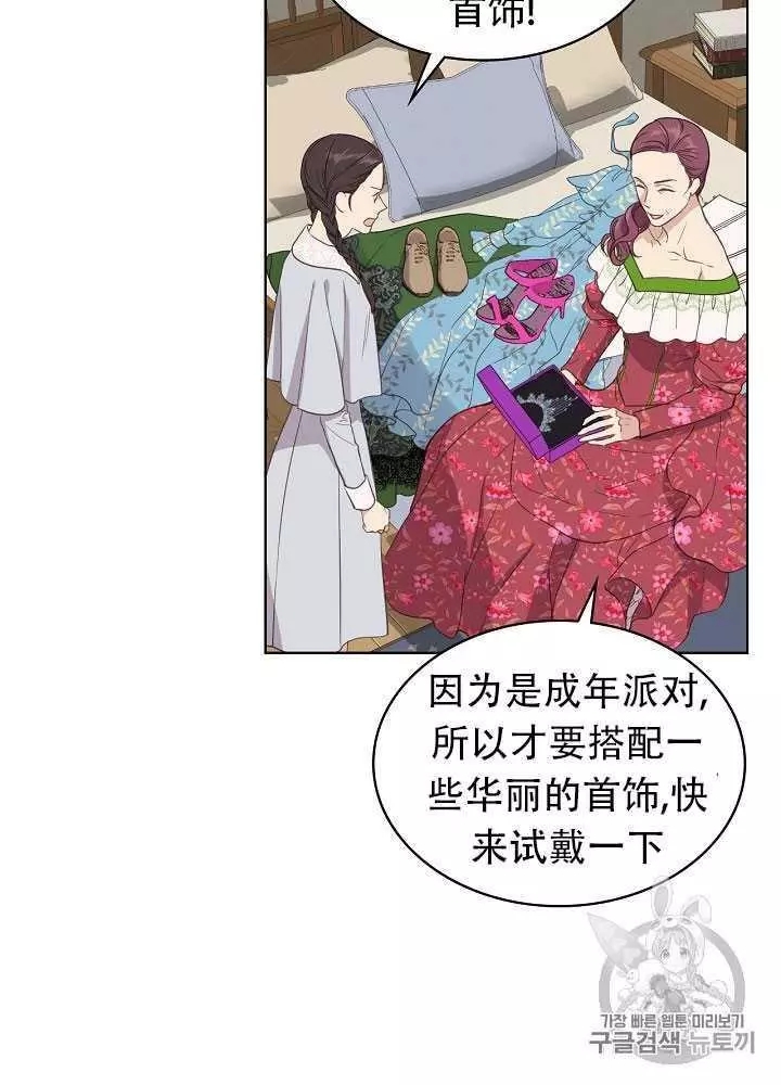 《其实他们只记得她》漫画最新章节第14话免费下拉式在线观看章节第【40】张图片