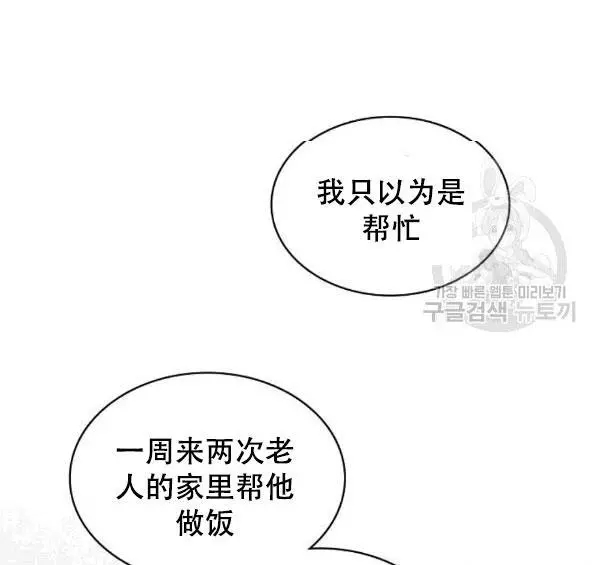 《其实他们只记得她》漫画最新章节第39话免费下拉式在线观看章节第【39】张图片