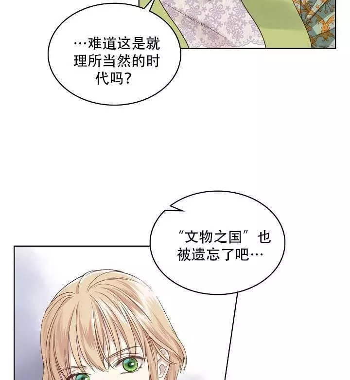 《其实他们只记得她》漫画最新章节第21话免费下拉式在线观看章节第【71】张图片