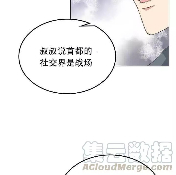 《其实他们只记得她》漫画最新章节第22话免费下拉式在线观看章节第【85】张图片