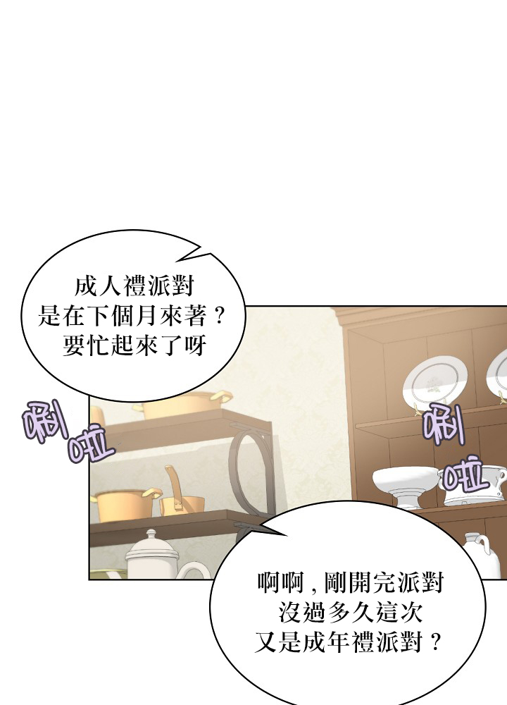 《其实他们只记得她》漫画最新章节第3话免费下拉式在线观看章节第【42】张图片